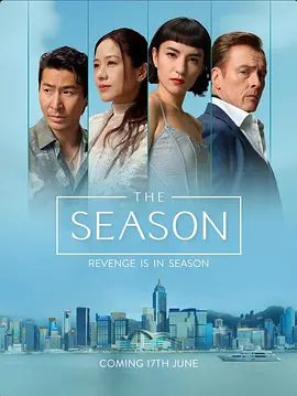 【电视剧】度假季 The Season (2026)4K高清全集|林嘉欣 / 托比·斯蒂芬斯 / 李梅 / 钱裕扬 / 伊冯娜·查普曼|度假季|夸克网盘无删减资源