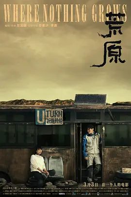 【电影】荒原 (2022)4K高清| 任素汐 / 李晨 / 周申 / 王静|丛林必须独自前行，为两条生命寻找一线生机。荒原|夸克网盘无删减资源