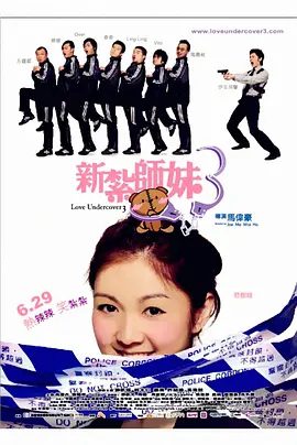 【电影】新扎师妹3（2006）1080P高清无删减（内附新扎师妹前2部全合集）薛凯琪 /  杨千嬅 / 吴彦祖 / 许绍雄 |喜剧|新扎师妹|夸克网盘资源
