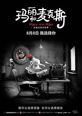 【高分电影动画】玛丽和麦克斯(2009)1080P高清|剧情 / 喜剧 / 动画|又名: 玛丽和马克思 / 巧克力情缘|玛丽和麦克斯|夸克网盘无删减资源