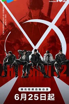 【动漫】斩神之凡尘神域2Ⅱ (2026)4K高清|动作 / 动画 / 奇幻|人类天花板齐聚沧南，一场巨大的灾难风暴正悄然酝酿成型。又名: 斩神之凡尘神域 第二季|夸克网盘无删减最新资源