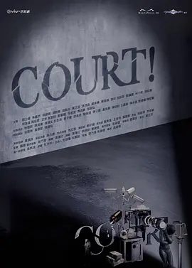 【高分电视剧】开庭 COURT! (2026)4K高清全集|邱士缙 / 谷祖琳 / 令最终「真相」的呈现面临着不同挑战和考验。开庭 COURT! 夸克网盘无删减资源