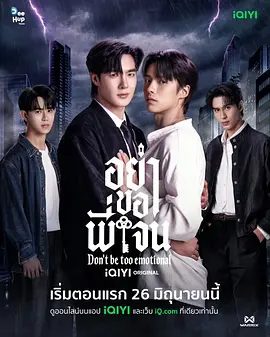 【泰剧】心动禁止 อย่าขอพี่เจน (2026)4K高清|Tee Boonyakait / 塔那蓬·罗桑鲁昂|爱情 / 悬疑 / 同性 / 奇幻|心动禁止|夸克网盘无删减资源