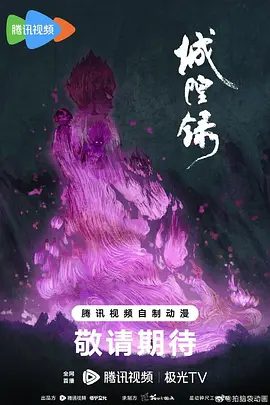 【动漫】城隍录 (2026)4K高清|已更最新|动画|一连串人类恶鬼化案件的现场，都拍到了与男主长得一模一样的凶手。城隍录|夸克网盘无删减资源