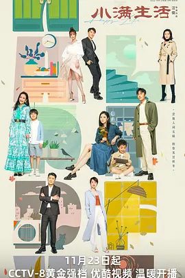 【电视剧】小满生活 (2023)4K高清全集|秦昊 / 蒋欣 / 王鸥 / 任重 / 柯蓝|叶逸凡拼命奔走，找出真相。又名: 学区房|小满生活|夸克网盘无删减资源