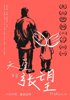 【电影】天堂的张望 (2020)4K高清|杜奕衡 / 朱梓玥 / 王力可 / 马瑜遥 / 吴志雄|张望却做了一个出乎所有人意料的决定….天堂的张望|夸克网盘资源