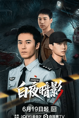 【电视剧】白夜暗影 (2026)4K高清无删减|茅子俊 / 周彦辰 / 庞瀚辰 / 王佳宇 / 马灿灿|剧情 / 悬疑 / 犯罪|白夜暗影|夸克网盘资源