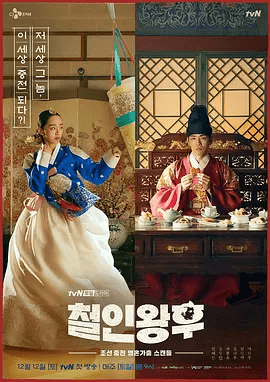 【韩剧】哲仁王后 철인왕후 (2020)1080P高清全集|申惠善 / 金正贤 / 裴宗玉 / 金太祐 |喜剧 / 奇幻 / 古装|又名: 韩版太子妃升职记|哲仁王后|夸克网盘无删减资源