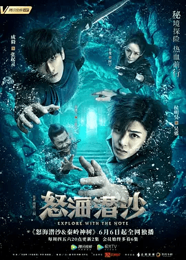 【电视剧】盗墓笔记之怒海潜沙&秦岭神树 (2019)4K高清全集|侯明昊 / 成毅 / 李曼 / 张博宇 / 刘学义|又名: 盗墓笔记2 / 盗墓笔记第二季|怒海潜沙&秦岭神树|夸克网盘无删减资源