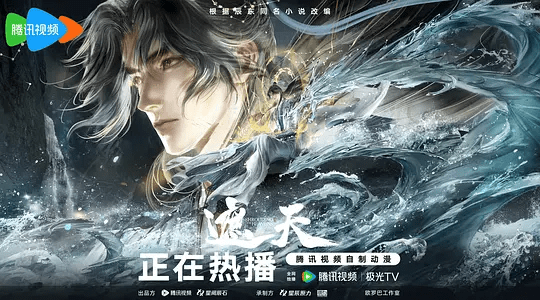 【动漫】遮天 年番3 (2025)4K高清|已更最新|动作 / 动画 / 奇幻|九龙拉棺，究竟是回到了上古，还是来到了星空的彼岸？又名:遮天 第三部|夸克网盘无删减资源