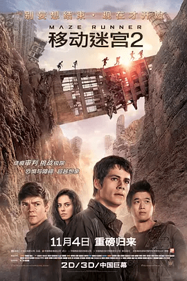 【欧美电影】移动迷宫2：烧痕审判（2015）4K高清无删减原盘|迪伦·奥布莱恩 / 卡雅·斯考达里奥|动作 / 科幻 / 冒险|又名: 移动迷宫2|夸克网盘资源