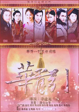 【电视剧】华胥引之绝爱之城 (2015)4K高清无删减全集|郑嘉颖 / 袁弘 / 蒋欣 / 保剑锋 / 高昊|奇幻 / 古装|又名: 华胥引|华胥引之绝爱之城|夸克网盘资源