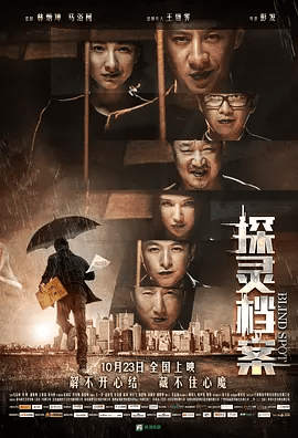 【电影】探灵档案 (2015)4K高清无删减（内附探灵档案 剧版全集）马浴柯 / 吴昕 / 潘粤明 / 王景春 / 莫小奇|悬疑 / 惊悚|又名: 探灵档案电影版|夸克网盘资源
