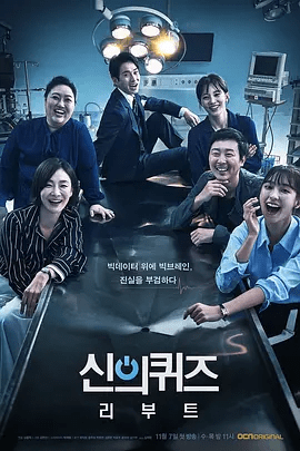 【韩剧】神的测验5 (2018)1080P高清（内附神的测验前4季全集）剧情 / 悬疑 / 犯罪|柳德焕 / 尹周熙 / 金载沅|又名: 神的测验：重启|夸克网盘资源
