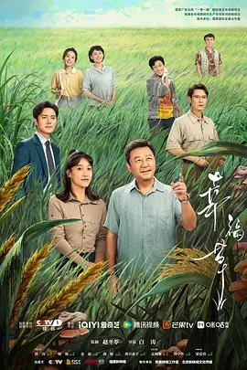 【电视剧】幸福草 (2024)1080P高清全集|郭涛 / 啜妮 / 张超 / 韩栋 / 郑合惠子|又唱又跳地呼喊着“中国草，幸福草！”夸克网盘无删减资源