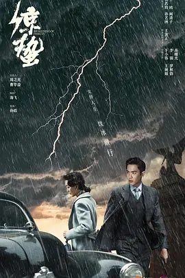 【电视剧】谍战深海之惊蛰 (2019)4K全集|张若昀 / 王鸥 / 孙艺洲 / 阚清子|用热血和青春，在烽烟中砥砺前行！又名: 惊蛰 / 麻雀2之惊蛰谍战深海之惊蛰|夸克高清无删减资源
