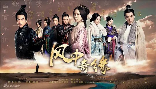 【电视剧】风中奇缘 (2014)1080P全集|刘诗诗 / 彭于晏 / 胡歌 / 陈法拉 / 秦昊|风云激昂的年代，有情人儿的传奇如是上演…又名: 星月传奇 / 大漠谣|风中奇缘|夸克高清无删减资源