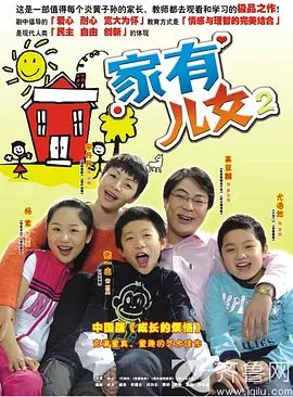 【经典电视剧】家有儿女2 (2005)1080P高清全集|宋丹丹 / 高亚麟 / 张一山 / 杨紫 / 尤浩然|喜剧 / 家庭 / 儿童|又名: 家有儿女第二部 / 家有儿女Ⅱ夸克网盘无删减资源
