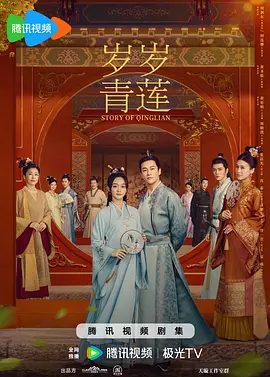 【电视剧】岁岁青莲 (2023)4K高清全集|何润东 / 何泓姗 / 黄圣依|并在这一过程中收获了历久弥坚的动人爱情。又名: 熹妃传 / 清宫熹妃传|岁岁青莲|夸克网盘无删减资源