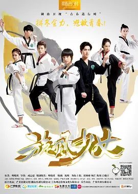 【电视剧】旋风少女 第一季 (2015)1080P全集（内附旋风少女2）胡冰卿 / 杨洋 / 白敬亭 / 陈翔 / 赵圆瑗|又名: 旋风百草 / 燃烧的青春 / 旋风少女之燃烧的青春|夸克高清无删减资源