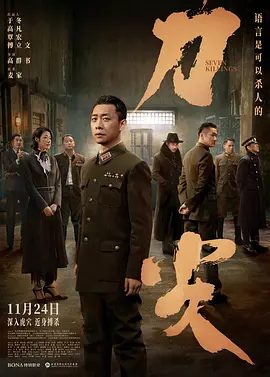 【电影】刀尖 (2023)4K高清|张译 / 黄志忠 / 郎月婷 / 成泰燊 / 沙溢|于乱世中求生的金深水第一次开始真正地觉醒|刀尖|夸克网盘无删减完整版资源