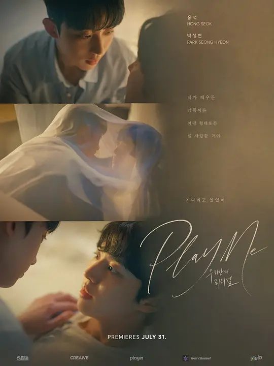 【韩剧】我们的排练 우리만의 리허설 (2026)1080P高清|梁洪硕 / 박성현| 剧情 / 同性|又名: Play Me|我们的排练|夸克网盘最新资源