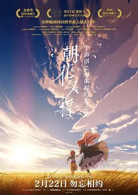【电影动画】朝花夕誓（2018）1080P高清原盘|动画 / 奇幻|故事发生在一座名为伊奥鲁夫的城市中|又名: 朝花夕誓：于离别之朝束起约定之花|朝花夕誓|夸克网盘无删减资源