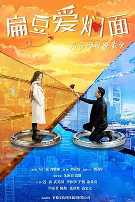【电视剧】扁豆爱焖面（2026）4K高清|朱雨辰 / 高露 / 迟嘉 / 李依伊 / 尹俊|又名: 复婚前规则 / 咱们俩复婚吧|扁豆爱焖面|夸克网盘无删减资源