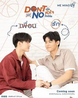 【泰剧】倾心相印 เมื่อหัวใจใกล้กัน (2021)4K高清全集|帕查拉·苏岸西 / 查隆拉·诺山荣|同性|双男主|有没有可能把坏男孩变成恋人？倾心相印|夸克网盘无删减资源+特别篇+番外篇