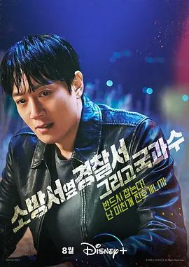 【韩剧】消防厅旁警察厅 第二季（2023）1080P高清（内附第一季全集）金来沅 / 孙浩俊 / 孔升延|又名: 救急先锋日志II|消防厅旁警察厅|夸克网盘未删减资源