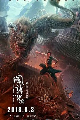 【高分电影动画】风语咒 (2018)4K高清|动画 / 奇幻|侠岚们也出现在眼前，郎明也踏上了改变一生的冒险之旅……又名: 画江湖之风语咒|夸克网盘未删减资源