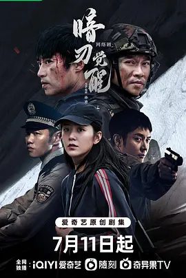 【电视剧】暗刃觉醒 (2022)1080P高清全集|孙逊 / 孟丽 / 张丹峰 / 赵荀 / 杜源|表达了主旋律、正义、铁血柔情等的主题。又名: 逆时针|暗刃觉醒|夸克网盘未删减资源