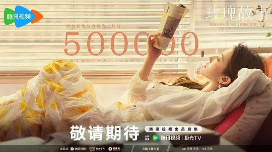【高分电视剧】玫瑰的故事 (2024)4K高清全集+番外|刘亦菲 / 佟大为 / 林更新 / 万茜 / 林一|一如既往地为活出更精彩的自己而努力着。又名: 玫瑰故事|夸克网盘未删减资源