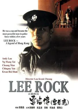 【经典电影】五亿探长雷洛传1-2（1991）1080P高清|刘德华 / 张敏 / 邱淑贞 / 吴孟达 / 陈惠敏|又名: 五亿探长雷洛传(雷老虎)夸克网盘无删减资源