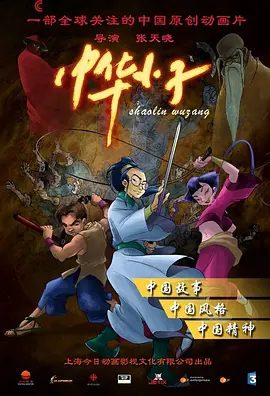 【经典动漫】中华小子 (2006)4K高清全集|喜剧 / 动作 / 动画 / 儿童 / 冒险 / 武侠|必须更自信，更强大，才能抵挡黑狐王的侵犯。中华小子|夸克网盘未删减资源