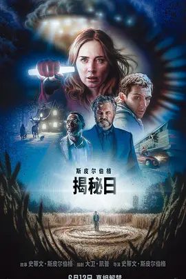 【欧美电影】揭秘日 Disclosure Day (2026)4K高清|艾米莉·布朗特 / 乔什·奥康纳|科幻 / 惊悚|为何有人想要将它永远封存？又名: 揭密日|夸克网盘最新资源