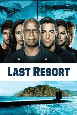 【高分欧美剧】破釜沉舟 Last Resort (2012)1080P高清全集|安德鲁·布劳尔 / 斯科特·斯比德曼 / 罗伯特·帕特里克|又名: 终极审判 第一季|破釜沉舟|夸克网盘资源