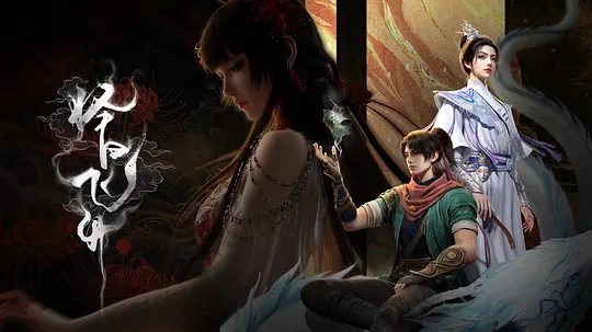 2026动漫《择日飞升 》4K高清|已更最新04集|动作 / 动画 / 奇幻|又值幽界入侵，人、幽两界势力荼毒人间|又名: 择日飞升 3D动画版|择日飞升|夸克网盘资源