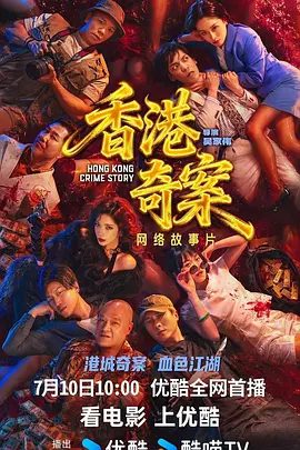 【电视剧】香港奇案 (2026)4K高清|蔡洁 / 王浩信 / 林子善 / 岑珈其 / 洪浚嘉|剧情 / 犯罪|香港奇案|夸克网盘最新资源