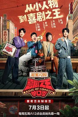 【综艺】喜剧之王单口季 第三季 (2026)4K高清|庞博 / 郭麒麟 / 黄渤 / 马思纯|在喜剧的世界里野蛮生长，成为独一无二的喜剧之王。喜剧之王单口季|夸克网盘无删减最新资源