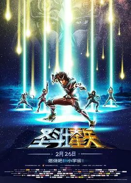 【电影动画】圣斗士星矢：圣域传说（2014）1080P|动画|一场足以载入史册的正邪之战就此拉开序幕…又名: 圣斗士星矢|圣斗士星矢 圣域传说|夸克高清无删减资源