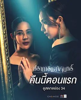 【泰剧】月光壁垒 ปราการแสงจันทร์ (2026)4K高清|翁莎功·波拉玛塔功 / 安雅琳·堤拉塔南帕|爱情、悬疑|月光壁垒|夸克网盘最新资源