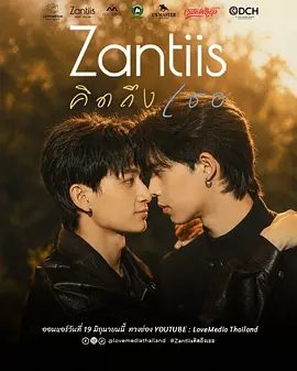 【泰剧】想念你 Zantiis คิดถึงเธอ (2026)1080P高清|双男主 又名: Zantiis Miss You|想念你 Zantiis|夸克网盘未删减最新资源