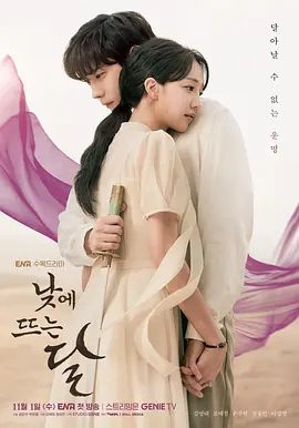 【韩剧】白昼之月 낮에 뜨는 달 (2023)1080P高清全集|金永大 / 表艺珍|往返于现代和三国时代的罗曼史奇幻惊悚题材。又名: 白日升月 / 昼升之月|白昼之月|夸克网盘无删减资源