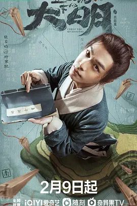 【电视剧】显微镜下的大明之丝绢案 (2023)4K高清全集|张若昀 / 王阳 / 戚薇 / 吴刚 / 高亚麟|悬疑 / 古装|又名: 显微镜下的大明 / 显微镜下的大明之金华丝绢案始末|夸克网盘未删减资源