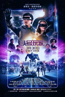 【欧美电影】头号玩家(2018)4K高清|泰伊·谢里丹 / 奥利维亚·库克 / 本·门德尔森|动作 / 科幻 / 冒险|又名: 玩家一号 / 挑战者1号|头号玩家|夸克网盘未删减资源