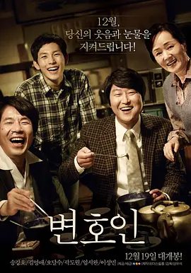 【高分韩影】辩护人 변호인 (2013)1080P高清原盘|宋康昊 / 金迎爱 / 吴达洙 / 郭度沅 / 任时完|又名: 逆权大状|正义辩护人|夸克网盘无删减资源