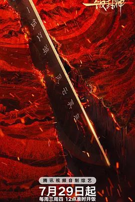【最新综艺】一饭封神2 (2026)4K高清|谢霆锋 / 张勇 / 郑永麒 / 陈晓卿 / 李诞|寻找最会表达中国美食宝藏的“封神者”又名：一饭封神 第二季|夸克网盘无删减资源