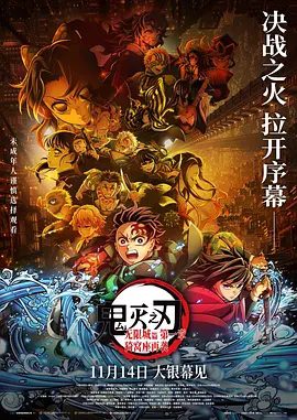 【高分电影动画】鬼灭之刃：无限城篇 第一章 猗窝座再袭 劇場版（2025）1080P高清原盘|影片改编自同名畅销漫画《鬼灭之刃》又名: 鬼灭之刃 剧场版 无限城篇|夸克网盘最新资源