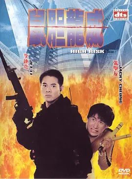 【经典电影】鼠胆龙威 鼠膽龍威 (1995)4K高清|李连杰 / 张学友 / 邱淑贞|喜剧 / 动作 / 犯罪|演绎了一场生死混战…鼠胆龙威|夸克网盘无删减资源